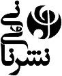 نشر نای و نی نشر نای و نی