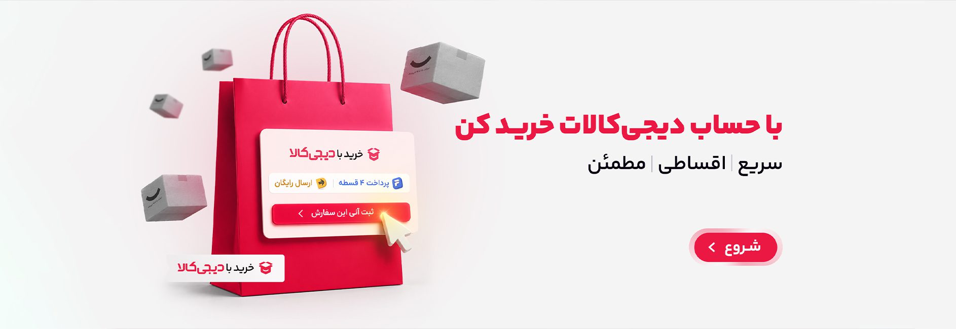 خرید با دیجیکالا