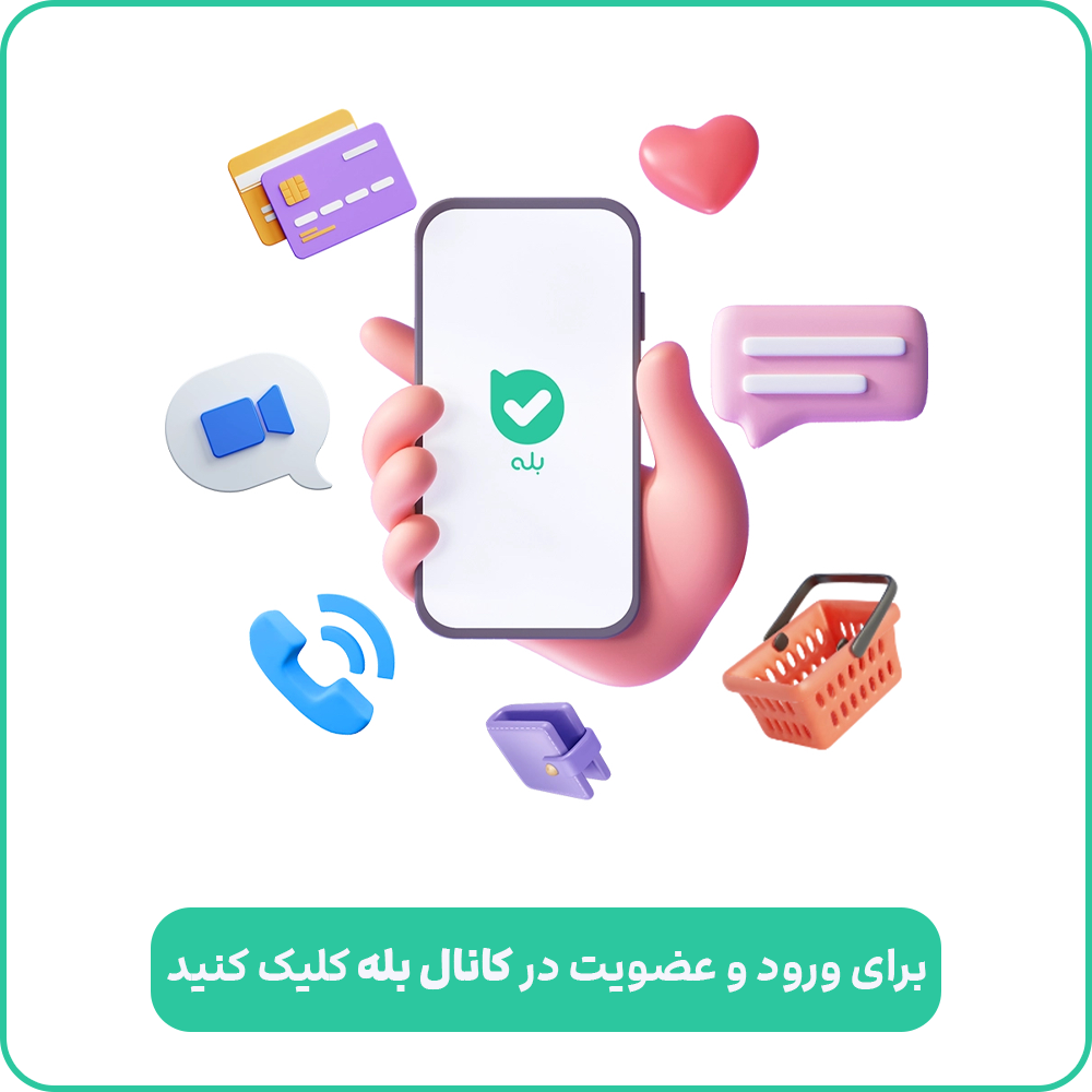کانال بله فلوت شاپ