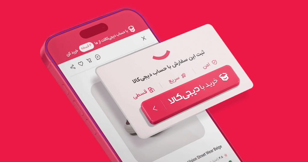 خرید با دیجیکالا