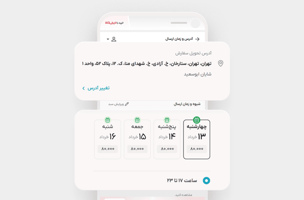خرید با دیجیکالا