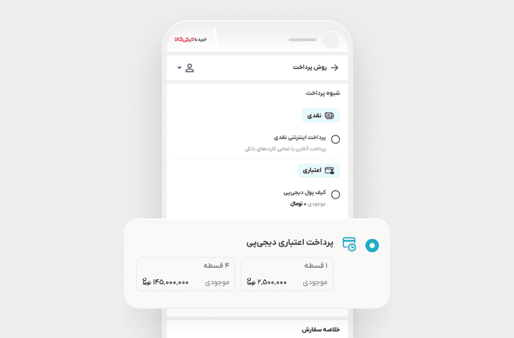 خرید با دیجیکالا